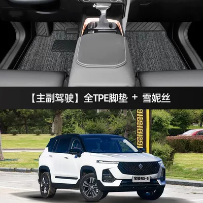 Universal Foot Pad – tpe Interior Trim - double-layer-thickened-main-and-passenger-floor-mats-gray-snow-silk-19-21-models-baojun-rs-5