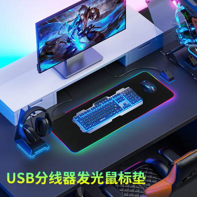 多功能擴展塢typec接口3HUB鼠標墊RGB發光鼠標墊USB集線器鼠標墊