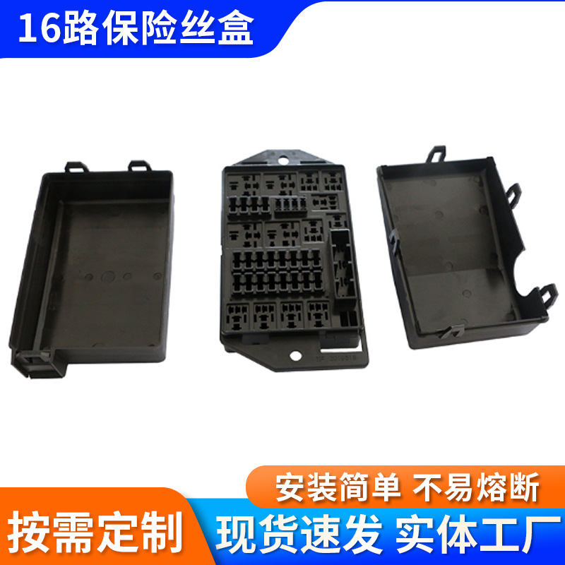 16路保险盒TF2019518新能源汽车保险丝盒子继微型平板式电器盒子