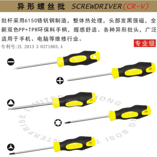 Persian heterosexual multi-shape screwdriver Torx triangle Y screwdriver variety screwdriver