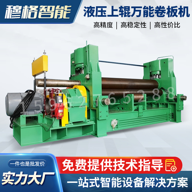 W11S系列液压上辊万能式三辊卷板机大型数控钢板卷圆机可预弯机床
