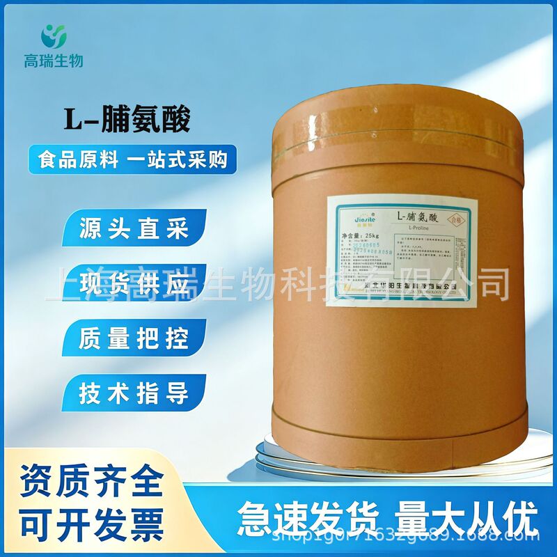 Ready Supply of L-Proline Food Grade Nutritional Enhancer Amino Acid Quality Assurance 1kg Minimum Order Easy to Absorb