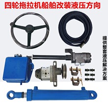 50泰山东方红金马四轮拖拉机手扶小拖中拖改装液压方向机