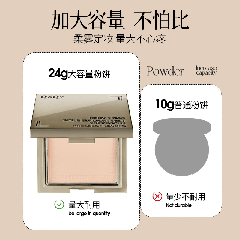 QXQY Asia Fantasma Elf Niebla Ligera Polvo de maquillaje suave, polvo de maquillaje permanente, polvo de maquillaje mate natural