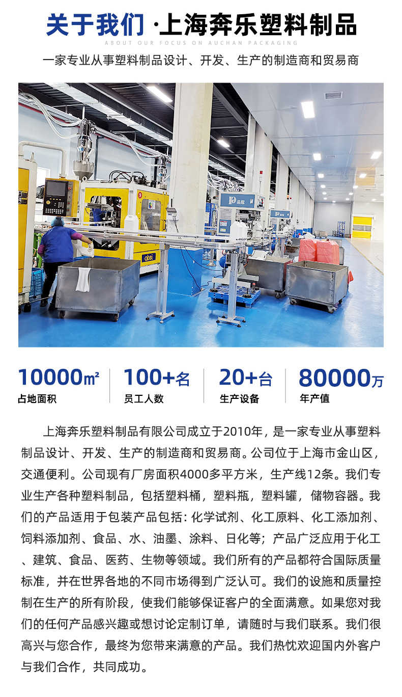 详情-上海奔乐塑料制品有限公司-2_14