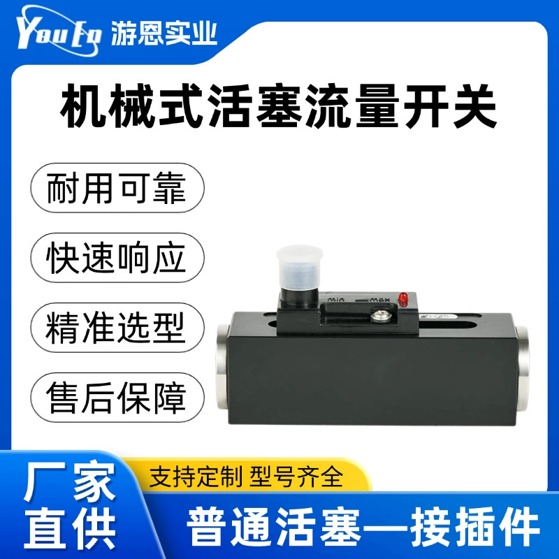 Механический поршневой переключатель потока обычный поршневой разъем из нержавеющей стали датчик потока жидкости переключатель потока