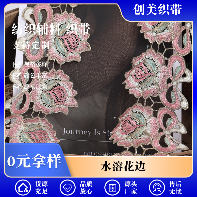 现货多色水溶刺绣花边立体花朵绣花手工DIY服装装饰蕾丝花边