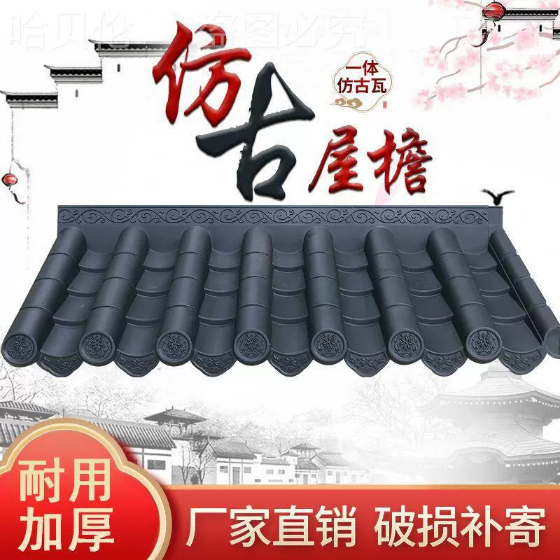 Кровельная черепица из смолы для стен, черепица в китайском стиле, антикварная имитация черепицы, пластиковая интегрированная глазурованная черепица для декоративных дверных головок и карнизов.