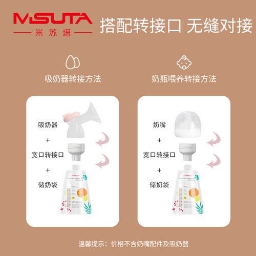 Misuta breast milk storage bag disposable storage bag can be directly connected to the breast pump nipple preservation bag 200ml