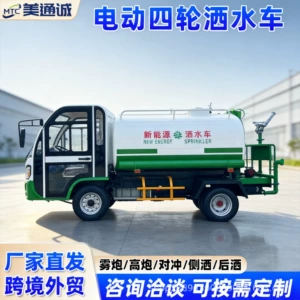 Sərhədlərarası bağ yaşıllaşdırma toz azaldan, elektrik su çiləyən, sanitar Dongfeng maşınları