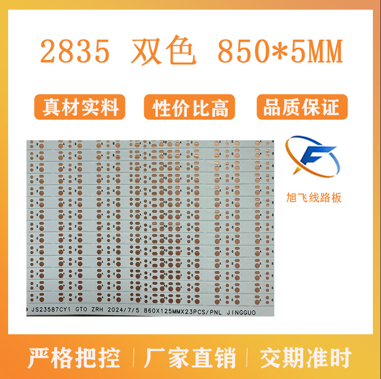 佛山市旭飞fpc柔性线路板LED灯带可加补强金手指