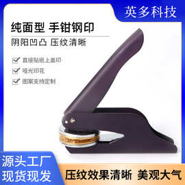 手钳钢印现货印章用品广告压纹不锈钢刻字印章台式钢印火漆封蜡