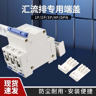 1P/2P/3P/DPN special moisture-proof electrical bus bar cover plug end cover professional quality