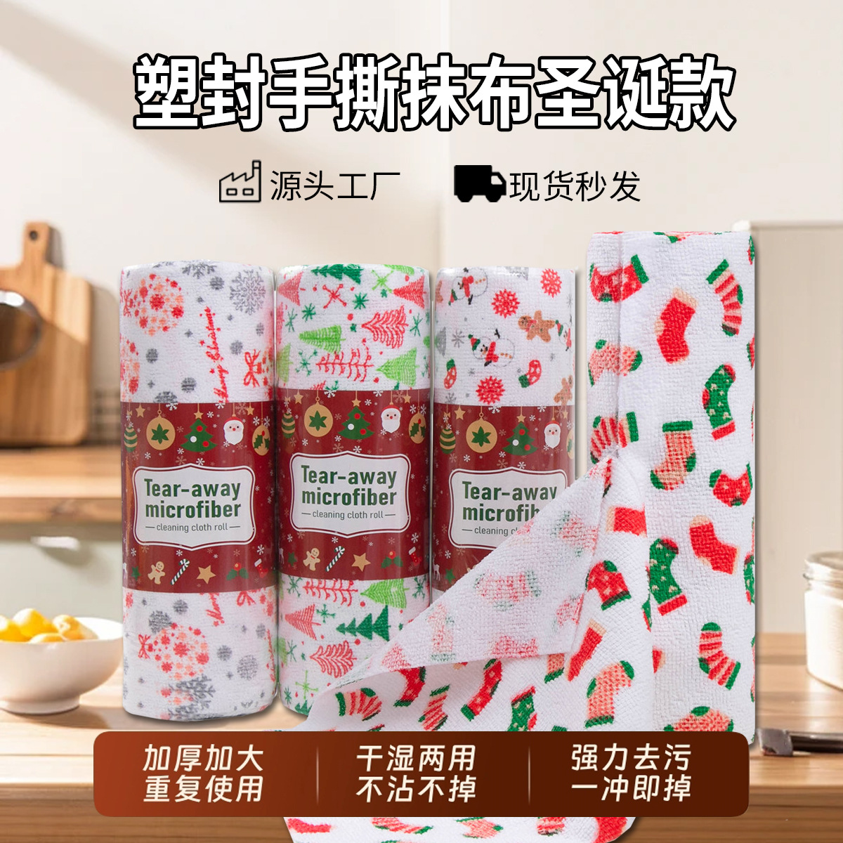 Hand-Tearable Microfiber Absorbent Cleaning Cloth Towel for Household Cleaning, Kitchen Cleaning, Plastic-Sealed Printed Hand-Tearable Cleaning Cloth