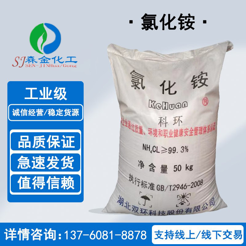 氯化铵厂家批发 含量99.3%结晶粉末高纯度氯化铵电镀镀锌板氯化铵