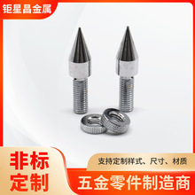 音箱脚座音响配件不锈钢避震脚钉家具增高钉非标加工音箱脚钉