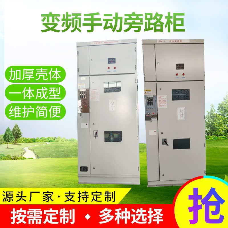 变频配电柜风机变频低压控制柜电气变频电控变频手动旁路柜