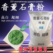 批发2400目超细石膏粉香薰手工diy扩香无气泡超硬高强石膏粉