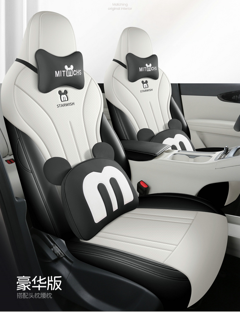 2025 Star Wish up Special Car Seat Cover Free Version Exploration Version Youth Version Dream Version Four Seasons All-Inclusive Seat Cushion