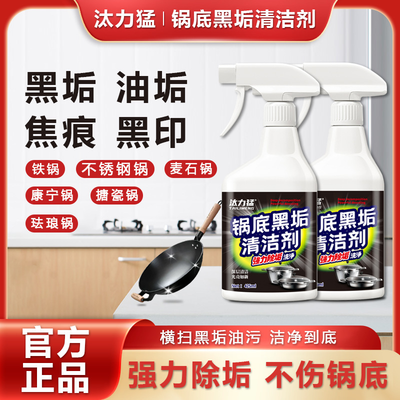 [Tai Li Meng] Pot Bottom Black Dirt Cleaner Stainless Steel Oil Cleaner Kitchen Pot Strong Decontamination Artifact