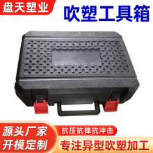 HDPE吹塑工具箱 各种异形中空产品水箱保温箱油桶航空箱定 制盘天