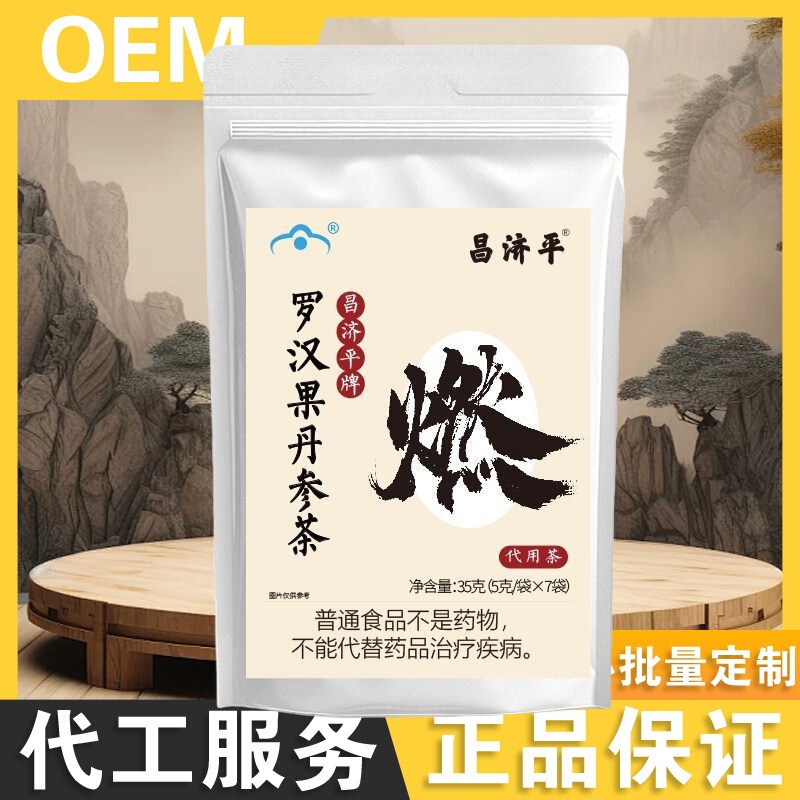 昌济平罗汉果丹参茶35克袋装真材实料甄选原料匠心品质支持代发|undefined