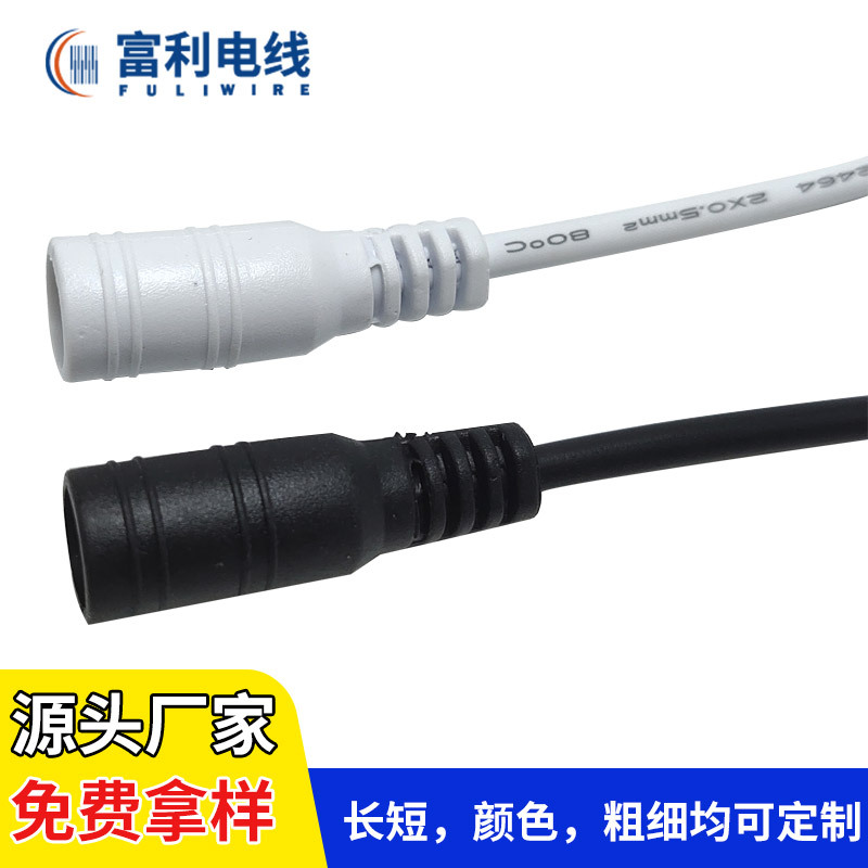 5521dc母头线白色 黑色 LED灯条线路板焊接电源线