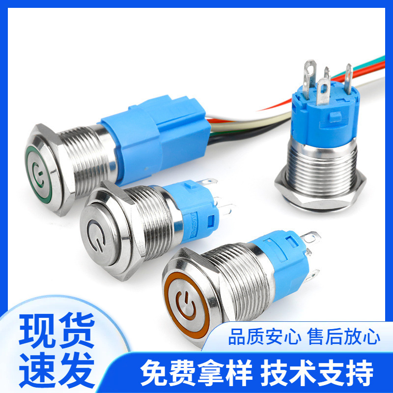 16mm金属按钮开关 一开一闭 自复 自锁按钮开关 启动电源按钮开关