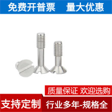 304不锈钢螺丝 GB948 沉头一字不脱出螺丝M3  M4  M5   M6  M8