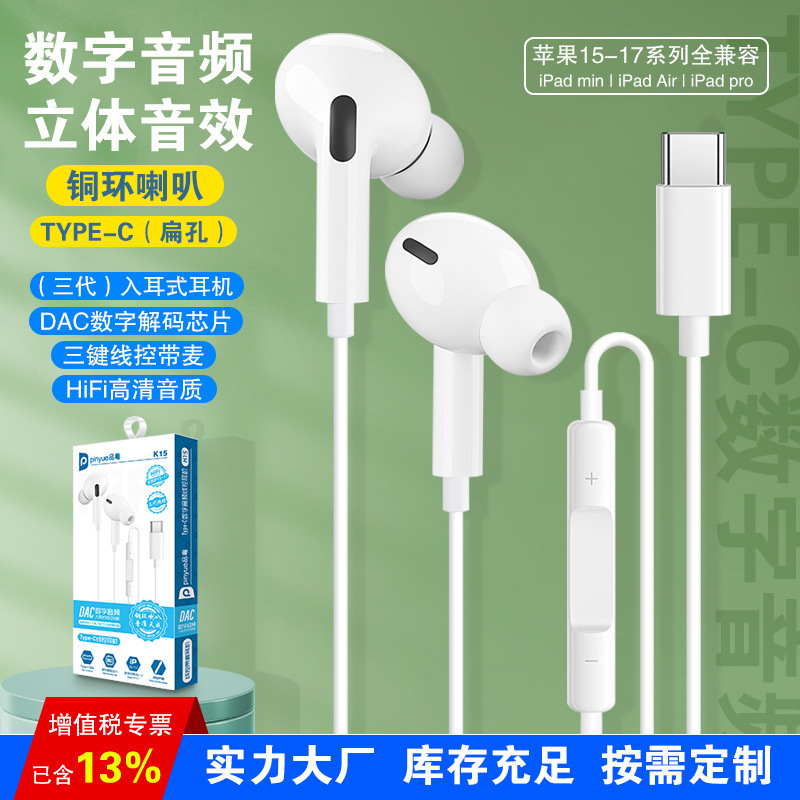 Carefully Selected Digital Audio Type-C Wired Control Headphones Suitable for Huawei, Apple, Xiaomi, and Samsung Wired In-Ear Gaming Carefully Selected Digital Audio Type-C Wired Control Headphones Suitable for Huawei, Apple, Xiaomi, and Samsung Wired In-Ear Gaming