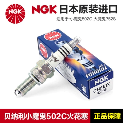 Genuine Ngk Spark Plug Benelli Motorcycle Little Devil 502C Big Devil 752S 902S Modified Iridium (Alışdırma şamı (Sveçalar))