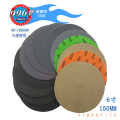 Cross-border supply source 996A + 6-inch 150mm round sanding paper with velvet back, dry sanding paper, wet and dry two-use