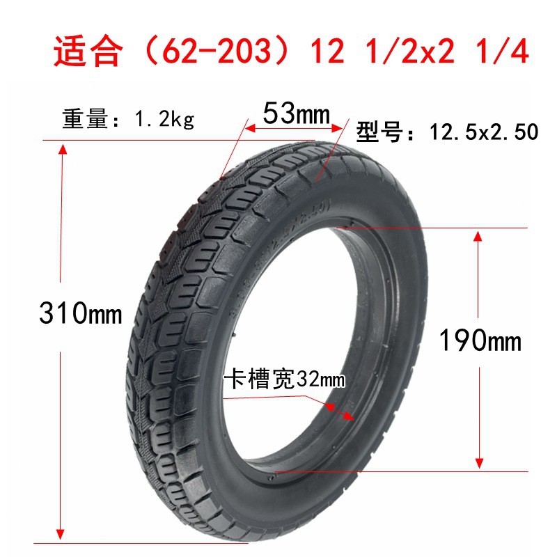 电动车外胎12 1/2x2 1/4实心胎62-203免充气轮胎12.5x2.50实心轮
