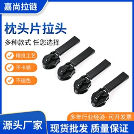 拉链头;拉链