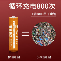 Yan Nai 18650 Lithium Battery Wholesale Charger Battery 3.7V Digital Power Real Capacity Opera Machine Strong LED Flashlight