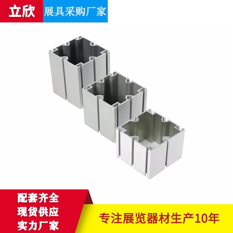 立欣展台搭建8分方铝特装展架 80四槽大方铝展位铝型材展架展台