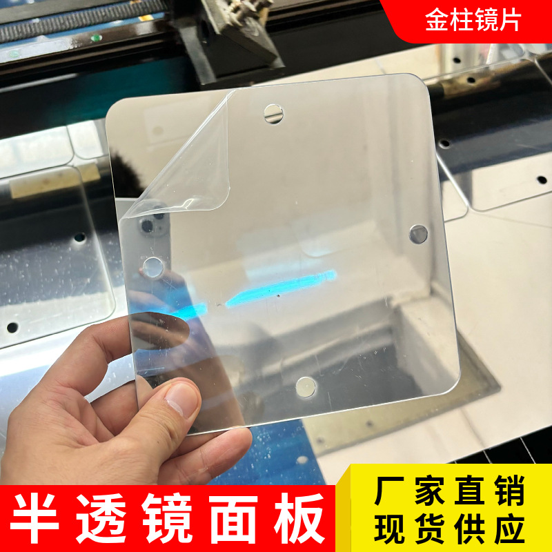 异形半透镜 深邃灯镜面板半反半透电镀 亚克力单面反光镜有机玻璃