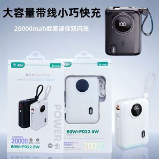 充電寶3C認證20000毫安大容量自帶線迷你小巧便攜快充USB移動電源