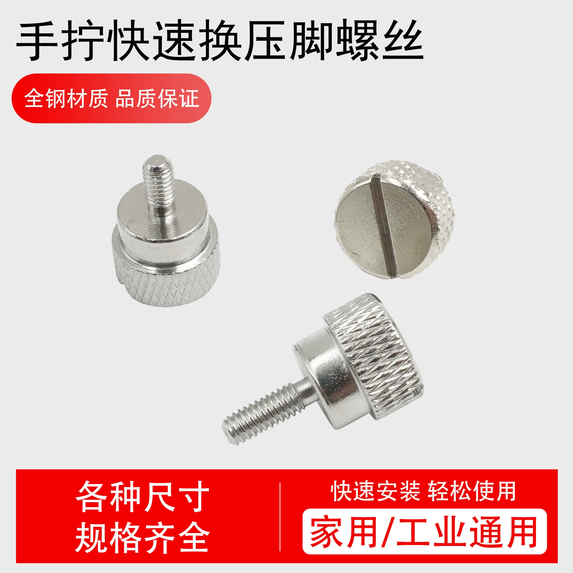 Ручной винт прижимной лапки для компьютерной плоской швейной машины, инструмент для быстрой смены прижимной лапки для бытовых и промышленных швейных машин, удлиненный винт прижимной лапки.