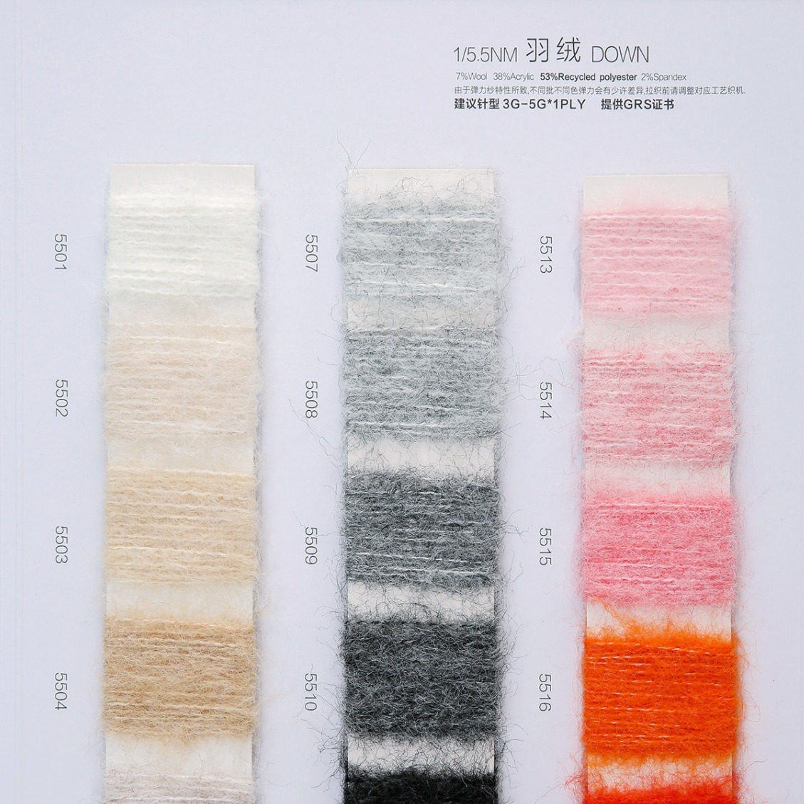 羽绒 7%羊毛 38%腈纶 5.5NM 东莞源头厂家直销毛纱线