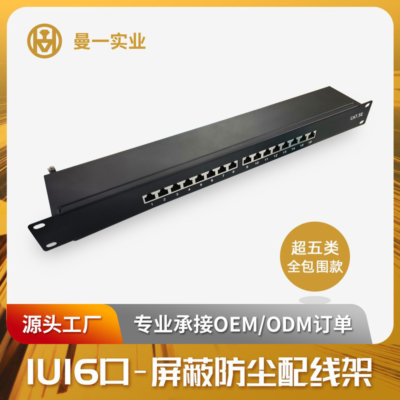 Manyi network shielded network cable distribution frame 1U19-inch ultra-five cat.5e Gigabit 16-port RJ45 project 90 ° Manyi network shielded network cable distribution frame 1U19-inch ultra-five cat.5e Gigabit 16-port RJ45 project 90 °