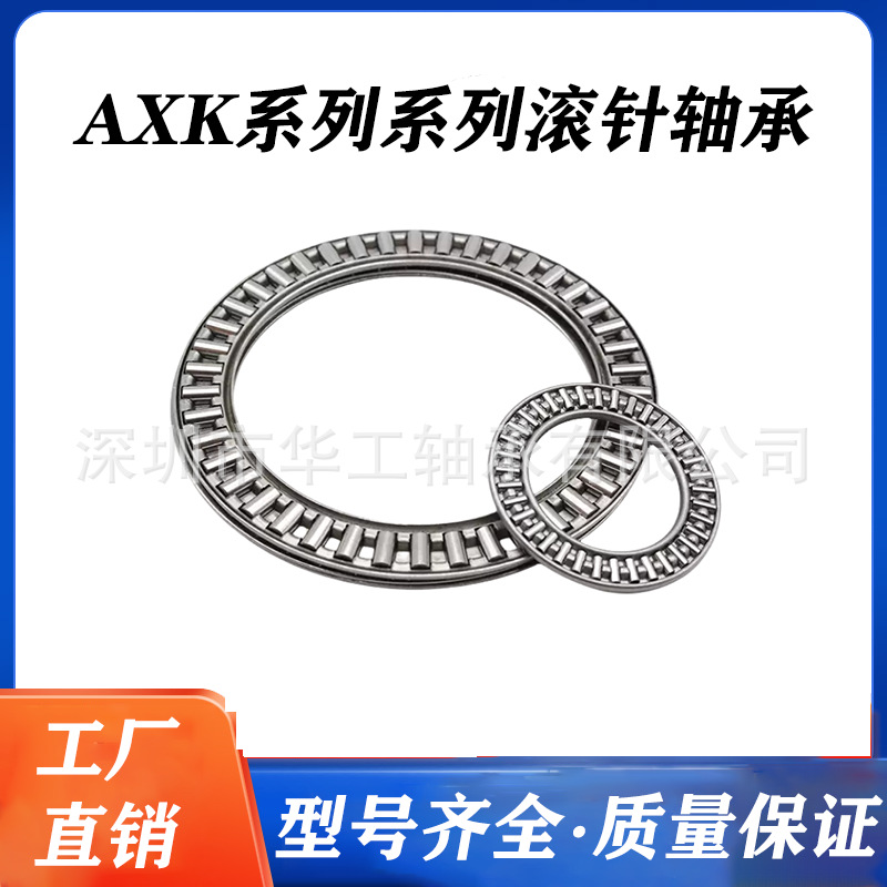 平面推力滚针轴承 AXK 0414TN 0515TN 0619TN 0821TN 1024 1226