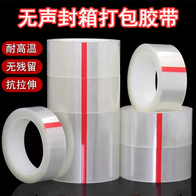 透明无声打包胶带淘宝快递外贸封箱封口低噪音环保胶布厂家批发