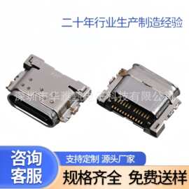 TYPE-C 24PIN 沉板贴片防水母座 双排贴片 双壳 板上H=2.13 L=8.4