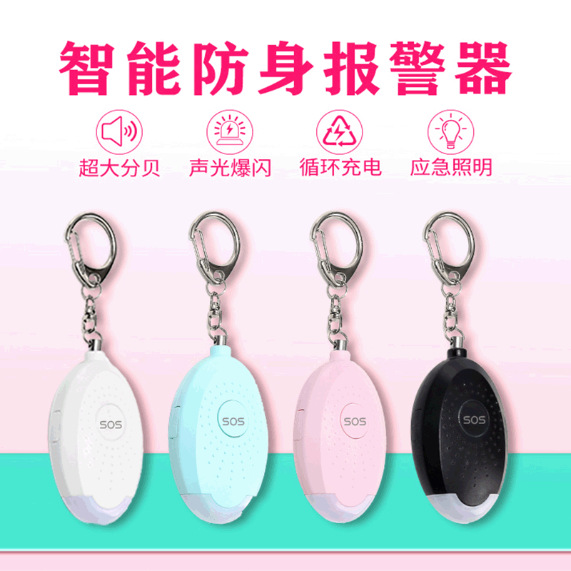 亚马逊防狼报警器女子老人小孩户外呼叫求救警报器个人安全报警器