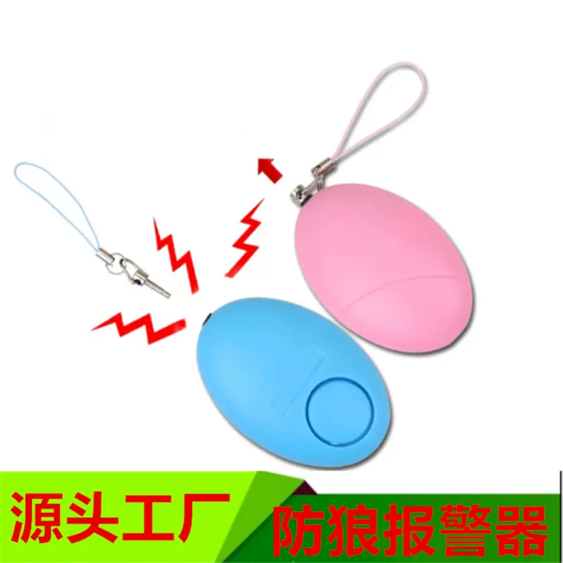 厂家防狼报警器高分贝女生防身黑科技防身合法神器个人防狼神器