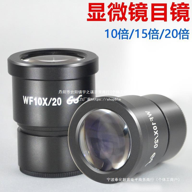 体视显微镜目镜配件 WF10X/20X广角目镜测微尺 带刻度目镜十字分