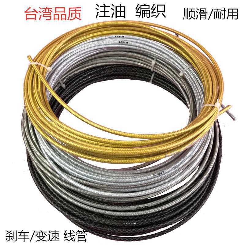 佳威山地公路折叠自行车刹车线管套变速线管全注油编织SL