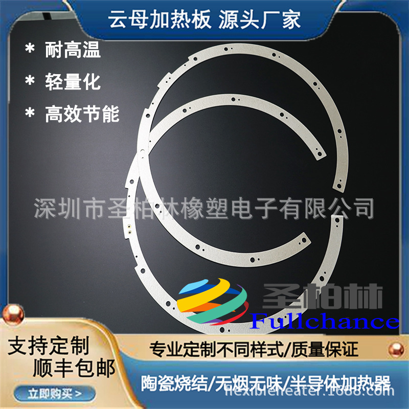 温器加热片 云母电热片 稳定持久耐用配套生产加热板
