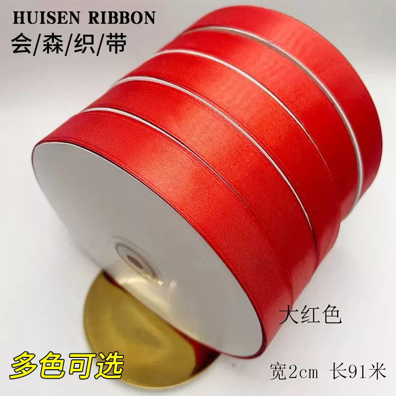 生日彩带蛋糕包装缎带鲜花水果绑带节日礼品盒包扎丝带绸带布带